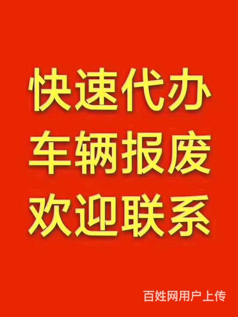 阳江报废车回收_阳江回收报废车_专业办理汽车报废!