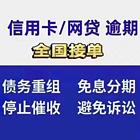 佛山*信用卡延期还款欢迎来电