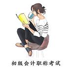 23初级会计不知道怎么备考