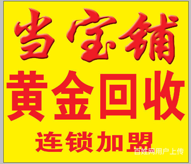 城阳家佳源二手名表钻石黄金回收抵押典当