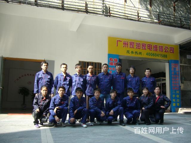广州家润电器维修公司