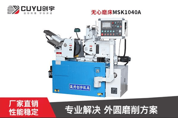 无心磨床MSK1040A