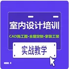 南昌学室内装修设计 CAD施工图 全屋定制家具培训