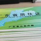 广州新代居住证如何办理代办多少钱广州佛山清远二手车过户