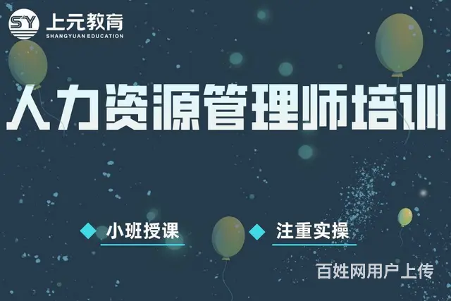 海宁哪家学校有人力资源培训班 海宁学人力资源学费多的图片