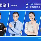 唐山会计培训丨免费试听