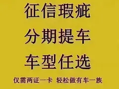低首付购新车
