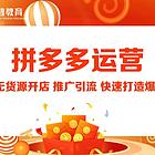 电商运营（淘宝/拼多多）