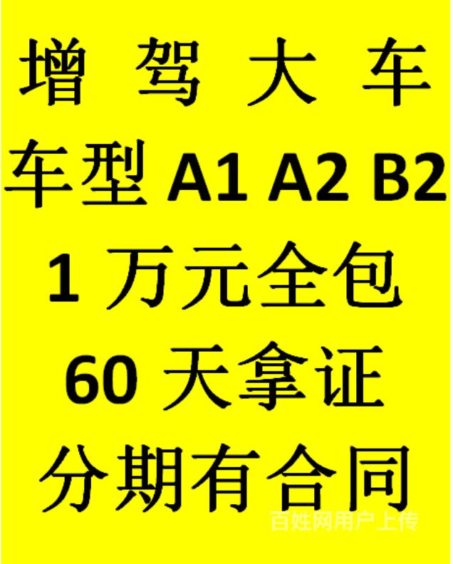 广东增驾增驾a1a2b1b2全国招生拿证快班改革考