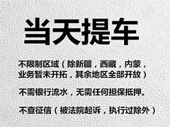 海东新车二手车不看征信免审核0首付以租代购提车