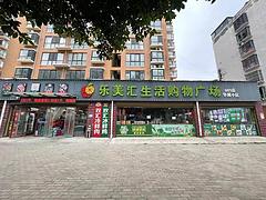 （金点子）周口鹿邑县，600平纯一层超市
