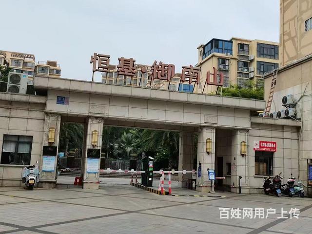 【搞定了！】恒基御南山的图片