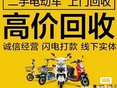 南阳师范学院回收电动车