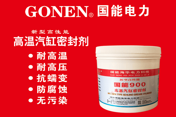 高温汽缸密封剂