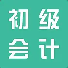 会计培训