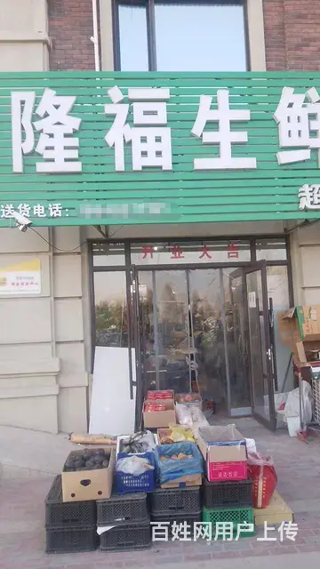 急兑浑南区万锦红树湾水果生鲜粮油日杂超市出兑的图片