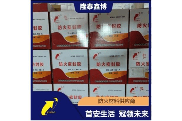 防火密封胶3