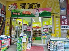 （陆号）金阳世纪城福建路零食店转让，租金便宜2300每月