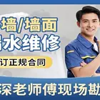 北海本地房屋漏水阳台外墙防水管道疏通维修水电维修上门服务