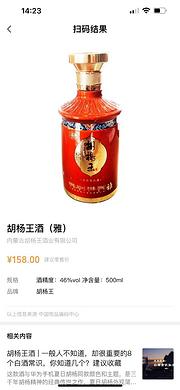 酒。胡杨王酒