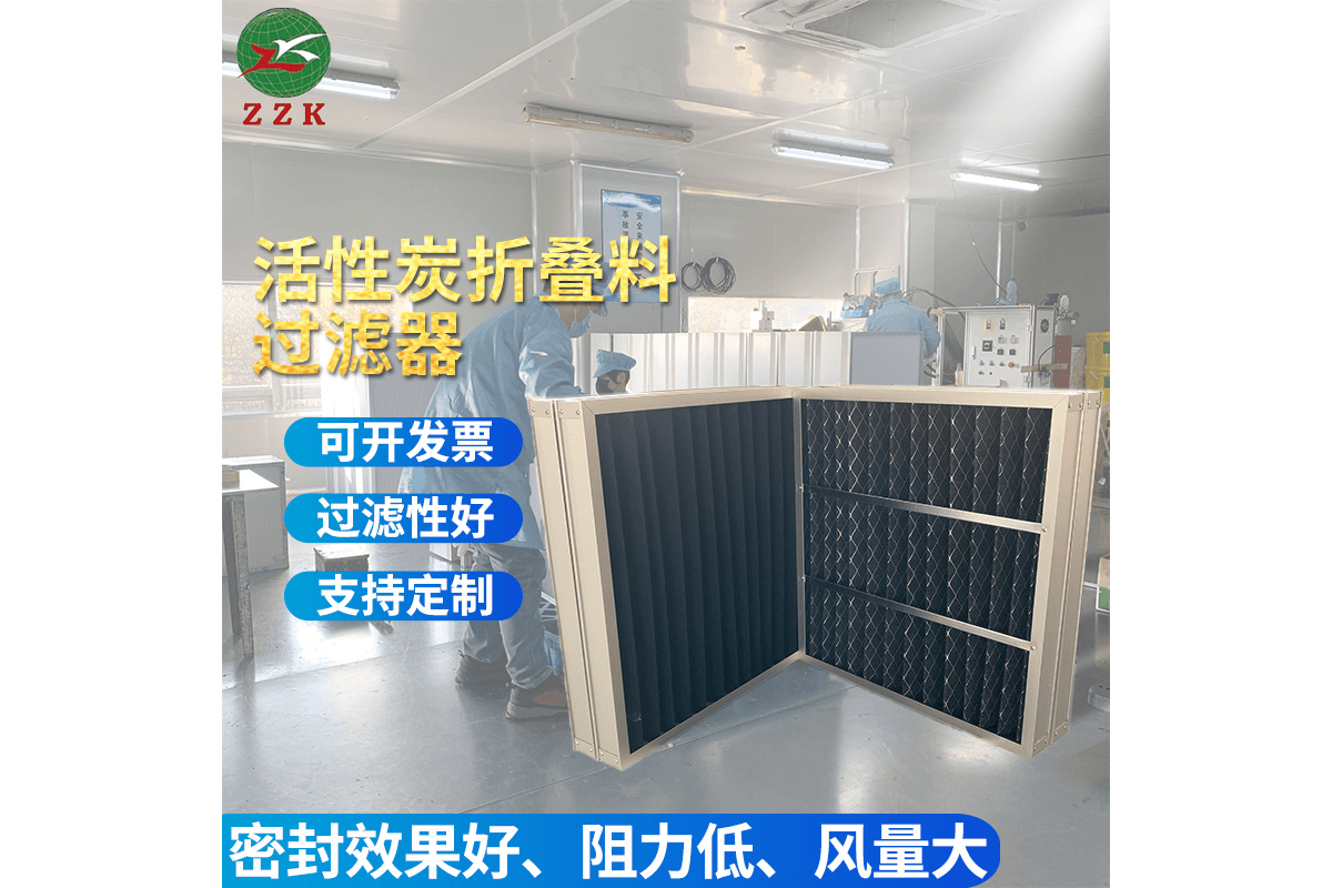 活性碳折叠料过滤器
