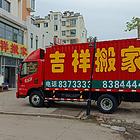 潍坊吉祥搬家公司专班企事业单位工厂仓库家庭设备搬运