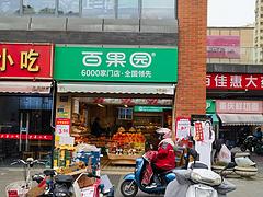 淘铺铺优推昆山市花桥镇水果店转让