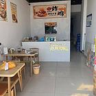 沈北新区唐轩公馆旺地连锁品牌韩式炸鸡出兑