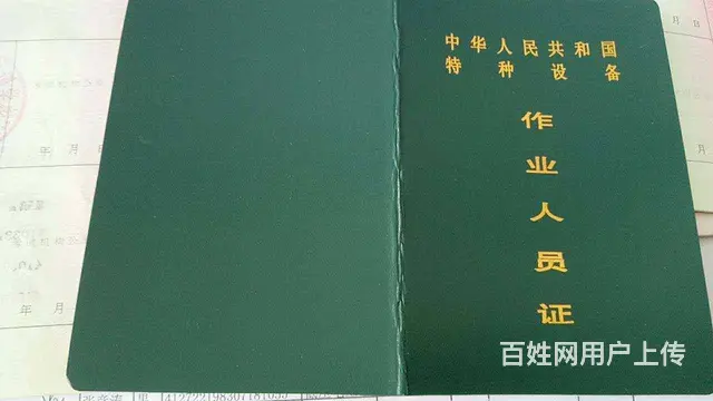 快速办理安监局电工证焊工证登高证制冷证高空作业证的图片