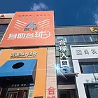 西湖街旺地精装台球厅出兑