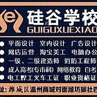 硅谷培训专业面授建筑安装预算工程造价安全员ABC证