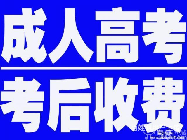 【图】- 提升学历成考电大网教第二批即将截止