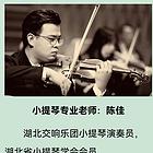 全球杰出小提琴指导老师2024培训班黄州招生