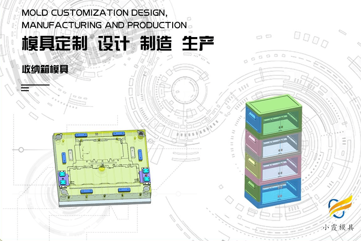 订制塑料收纳柜模具