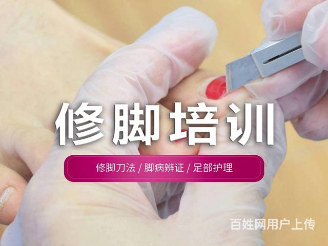 松原很好的修脚培训学校免费加盟整店输出的图片