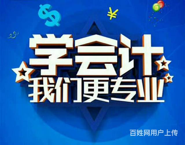 淄博周村学会计做账零基础出纳的图片