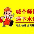 提供马桶水阀拆装、抽粪、蹲便疏通等 | 疏通剂