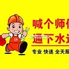 提供马桶水阀拆装、抽粪、蹲便疏通等 | 疏通剂