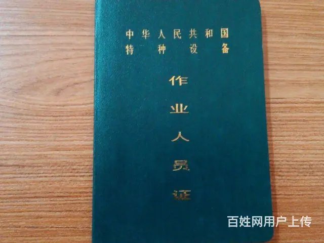 周口西华快速取证的建设厅塔吊司机信号工证报名条件的图片