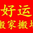 邢台搬家公司电话
