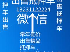 吕梁哪里有卖便宜抵押车的
