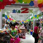 东宁5元店日用百货批发网免加盟费厂家扶持