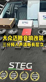北京音响改装店哪家好？北京哈尼K改装大众迈腾
