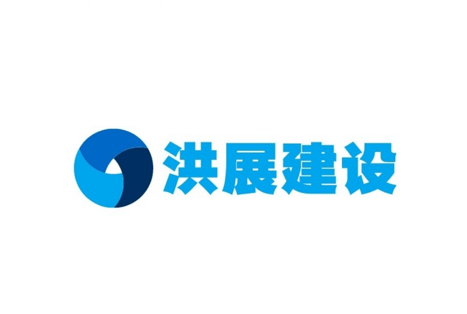 南京洪展建设有限公司