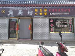 餐厅转让