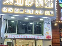 店铺位于六盘水市川心小区杀猪饭对面三国烤鱼旁边，繁华地段，面