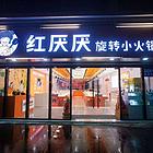 搜铺常州新北区CBD核心商圈府琛花苑沿街餐饮旺铺搬迁转让