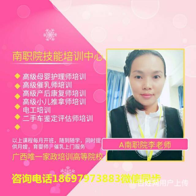 要像白领收入高,就要学月嫂,职业月嫂前景好!