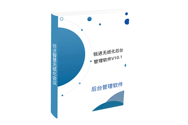 后台管理软件（v10.0）
