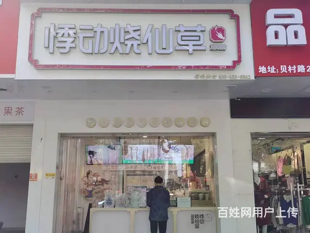 【搞定了！】（青庭 烧仙草）贝村路好位置烧仙草奶茶店生意转让的图片